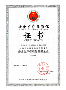 安全生产标准化